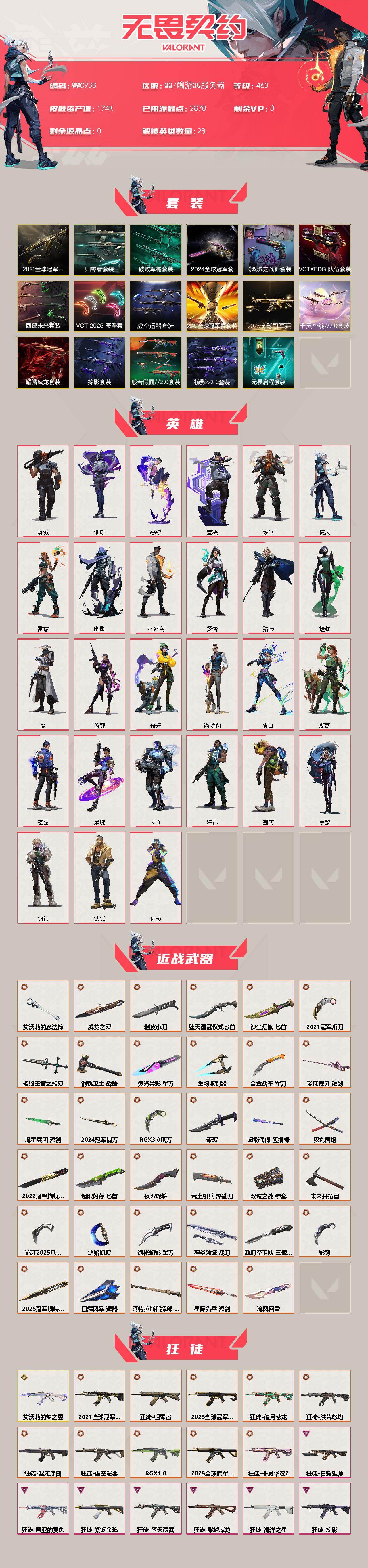 WWQQM41978无畏契约账号详情图3 WWQQM41978无畏契约账号详情图3