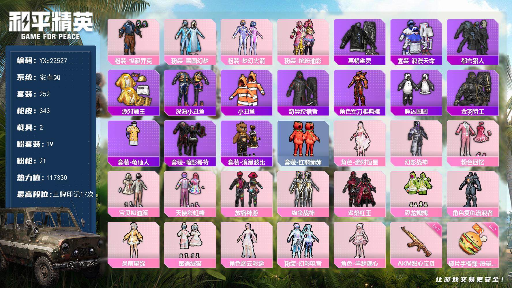 和平精英账号安卓QQ2载具-252套装-343枪皮-【素材公主号！寒蝎 都市 金鞋 新101 雪国 怪诞 猪妹 放客 番