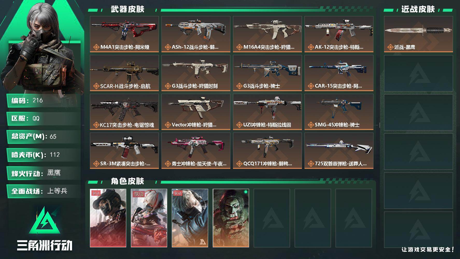 三角洲行动账号QQ65m总资产-112k哈伏币-60烽火等级-黑鹰-25战场等级-上等兵【仓库9级+指挥中心6级+训练