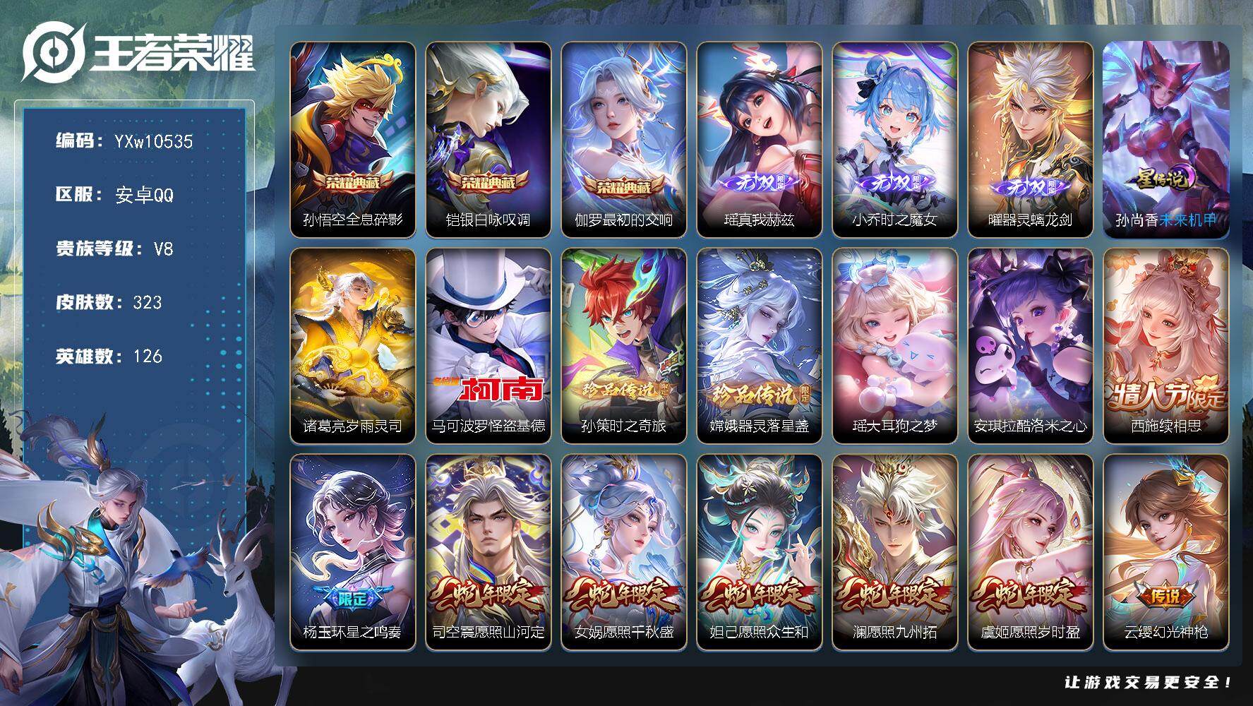 王者荣耀账号安卓QQ126英雄-323皮肤-【高性价比·全息碎影·铠银白咏叹调·最初的交响·瑶真我赫兹·时之魔女·曜器灵