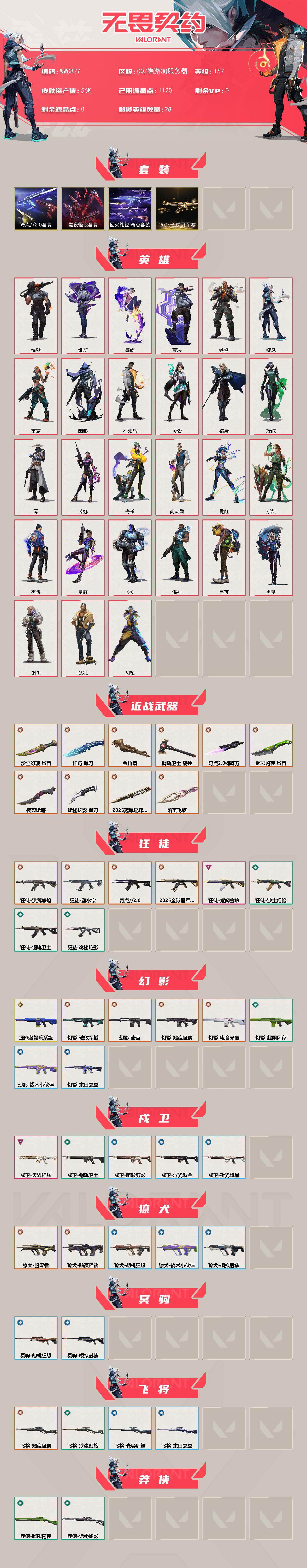 WWQQM41995无畏契约账号详情图3