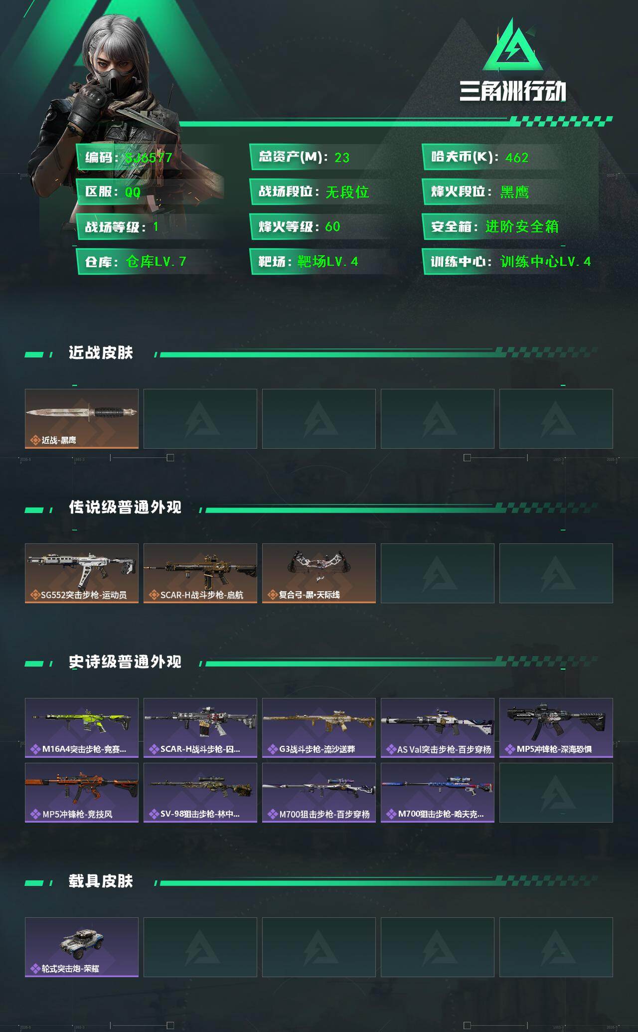 SJZEY44334三角洲行动账号详情图2 SJZEY44334三角洲行动账号详情图2