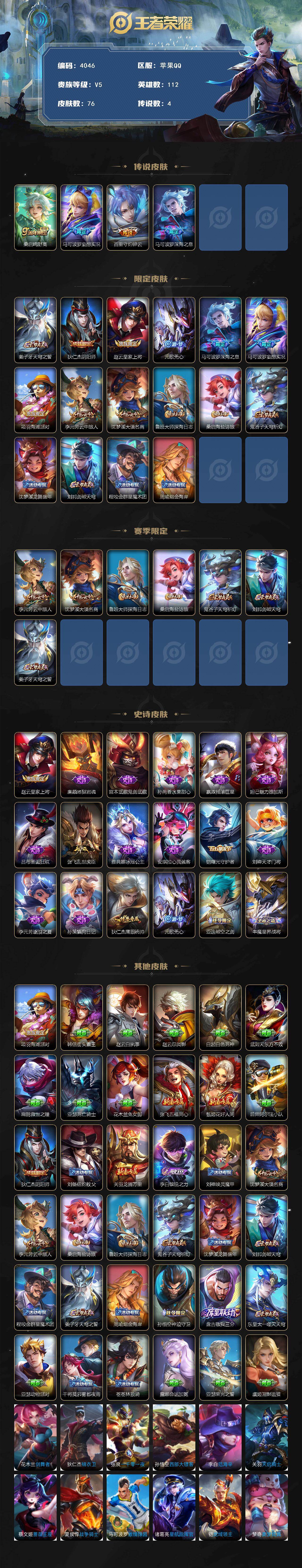 WZJZ442692王者荣耀账号详情图2