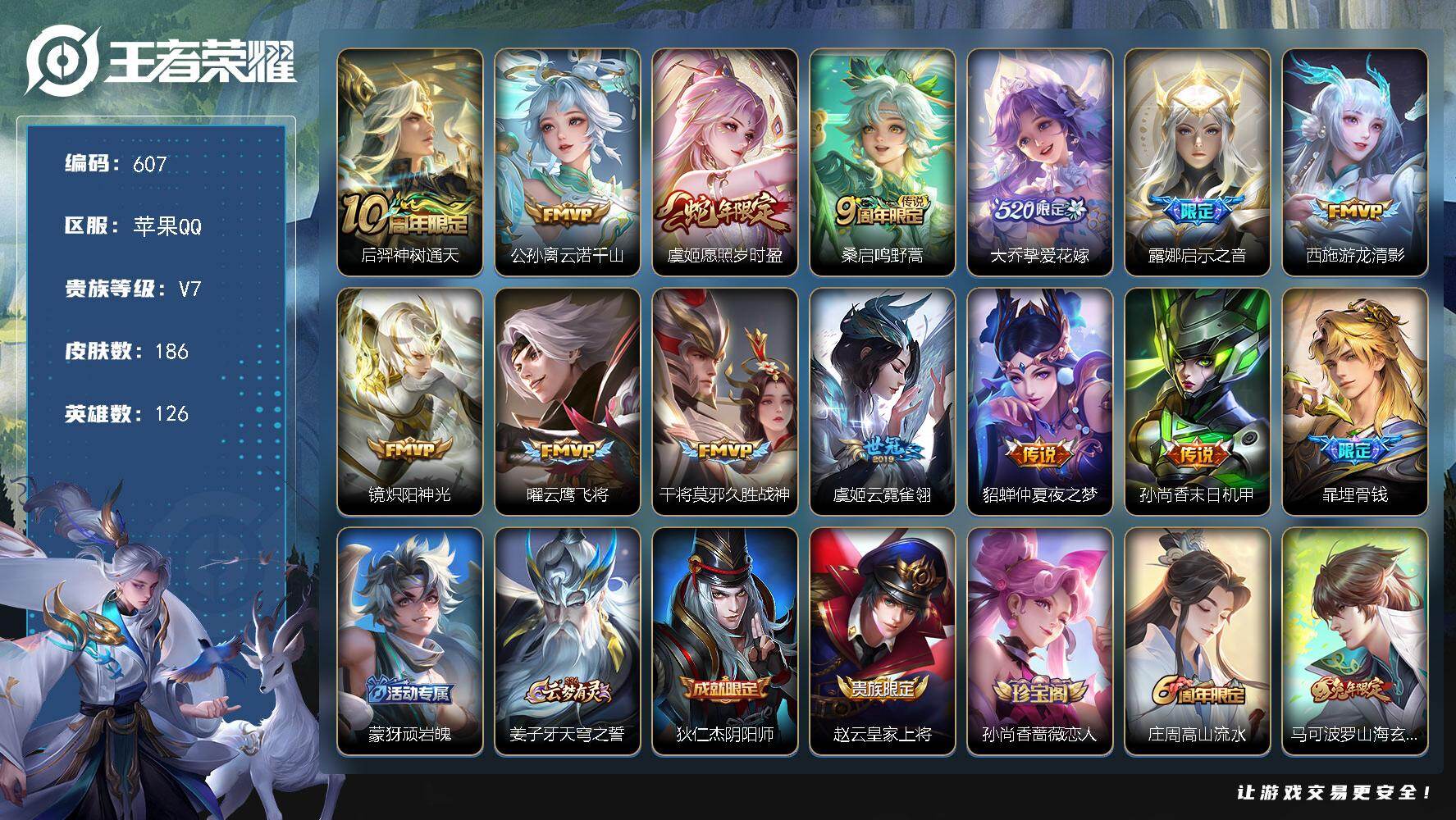 王者荣耀账号苹果QQ126英雄-186皮肤-苹果Q-V7-最强王者段位-126英雄-186皮肤-13传说-64史诗
【英
