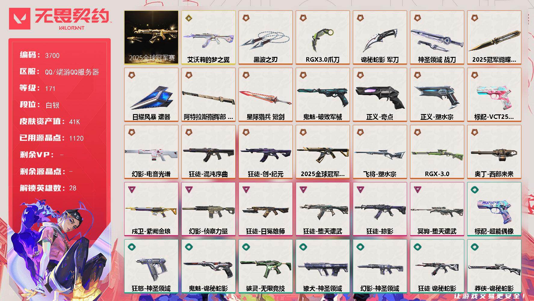 WWQQM41950无畏契约账号详情图3