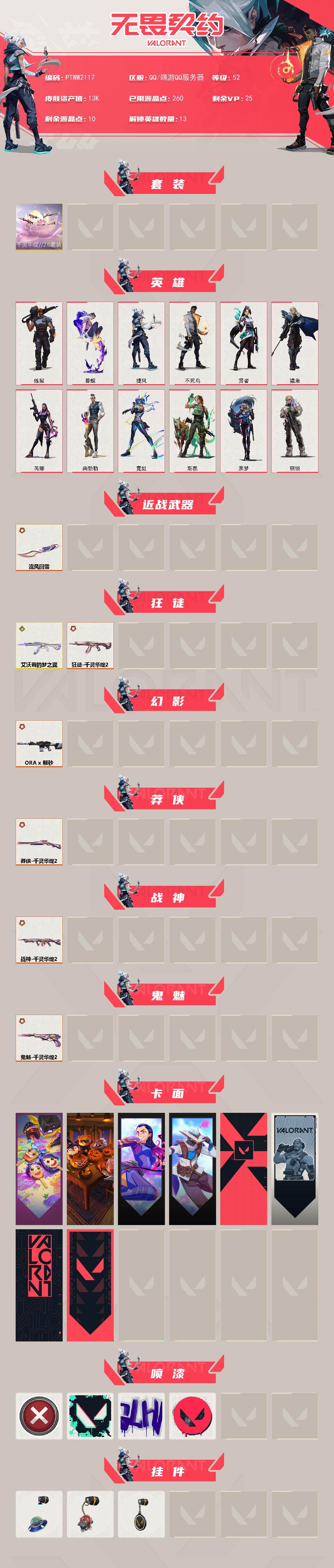 WWQQM43185无畏契约账号详情图3