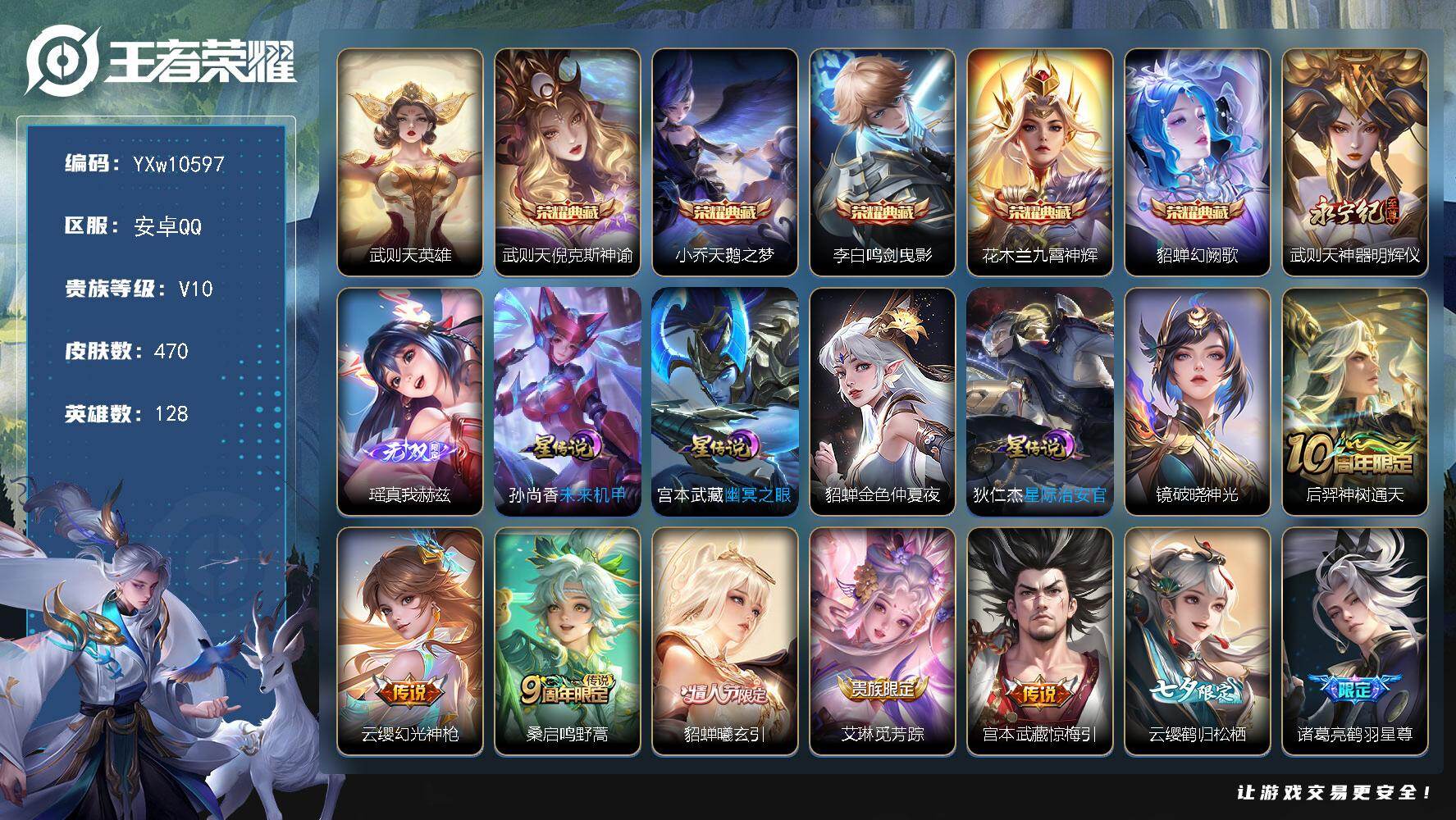王者荣耀账号安卓QQ128英雄-470皮肤-【店长推荐精品女号v10连体和平精英雪国全套·8粉装·6特效枪·5载具·雪国