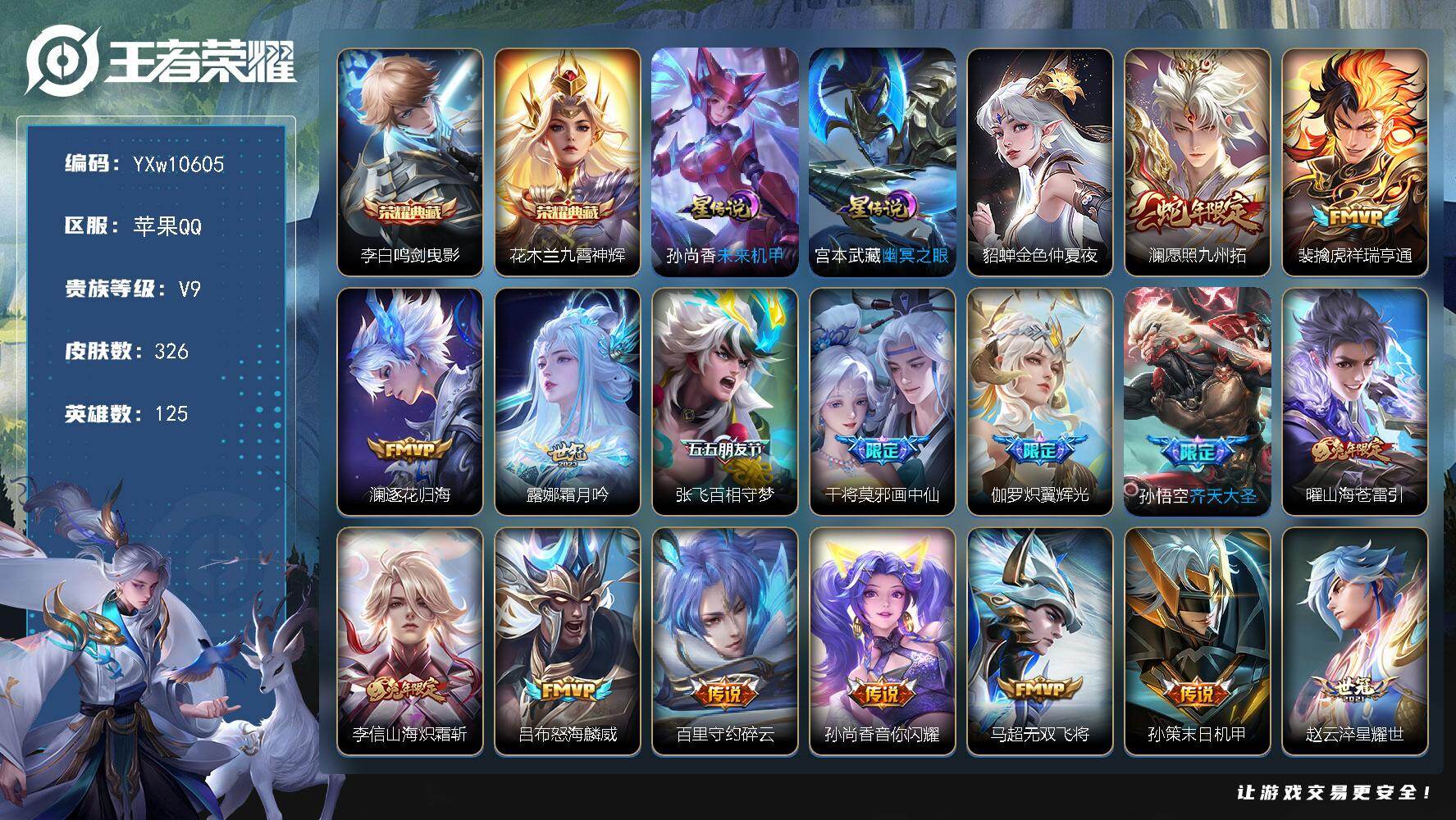 王者荣耀账号苹果QQ125英雄-326皮肤-【精氪v9推荐··金标典韦·鸣剑曳影·九霄神辉·霜月吟·山海苍雷引·山海炽霜