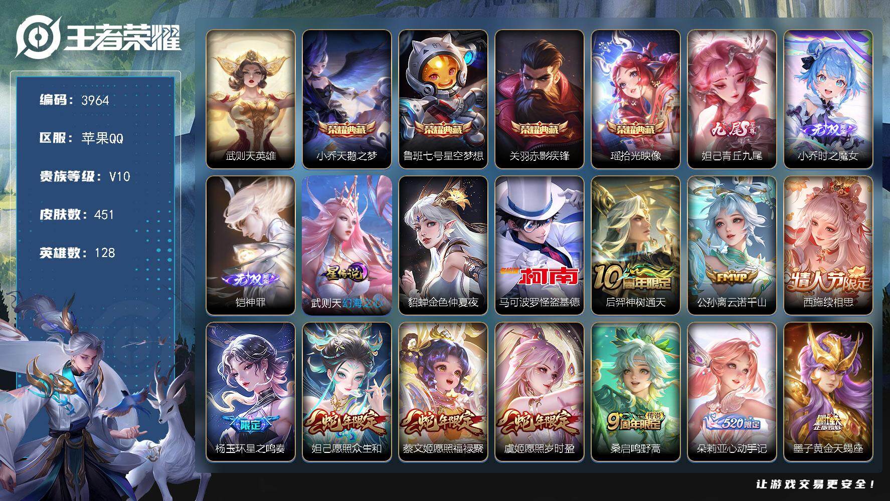 WZJZ425753王者荣耀账号详情图38 WZJZ425753王者荣耀账号详情图38