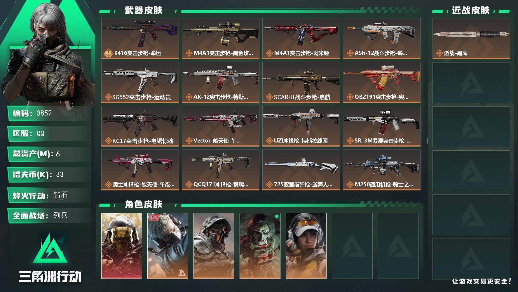 SJZQM48762三角洲行动账号详情图4