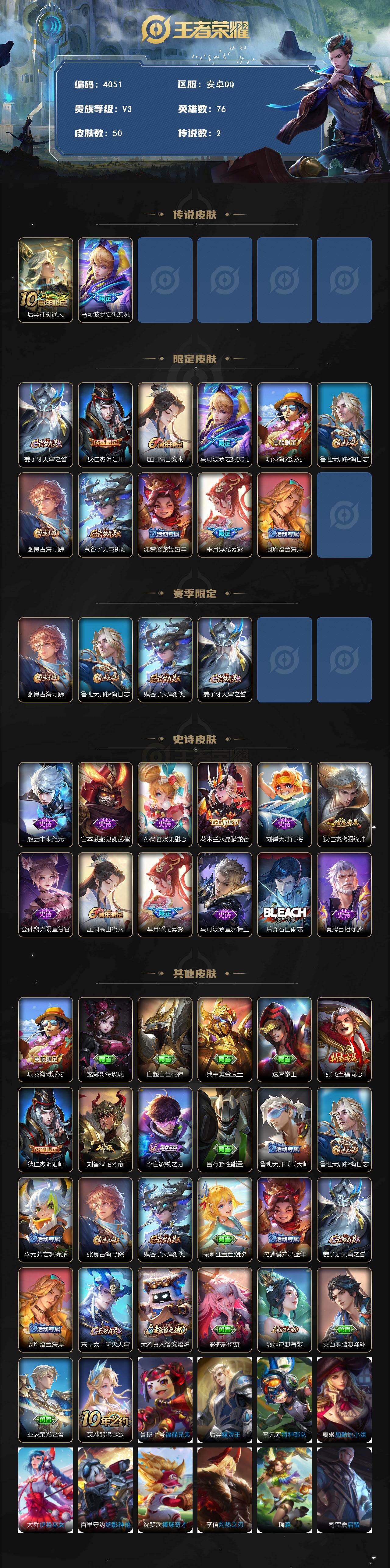 WZJZ453079王者荣耀账号详情图2 WZJZ453079王者荣耀账号详情图2