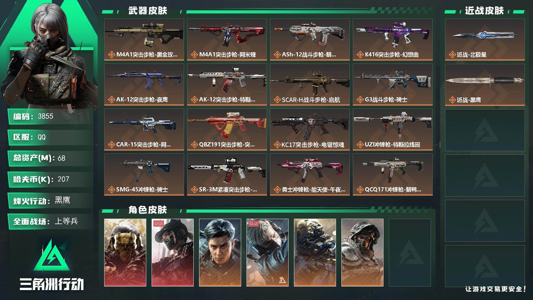 SJZQM48761三角洲行动账号详情图4