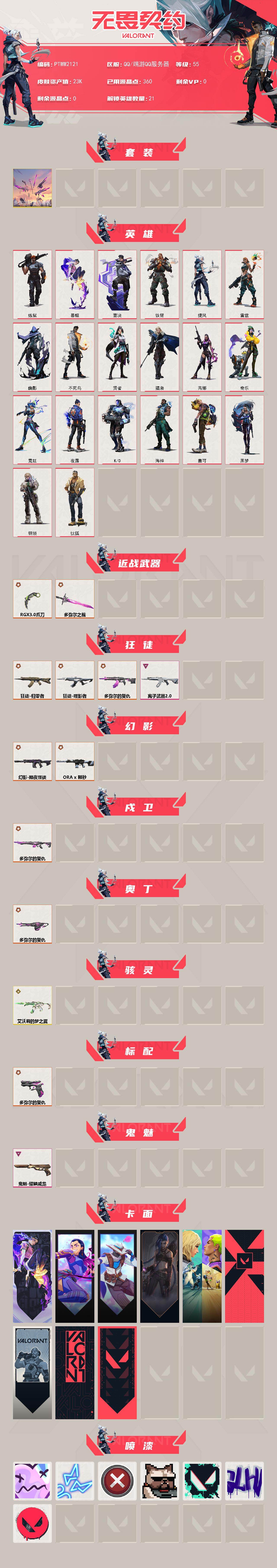 WWQQM43189无畏契约账号详情图3