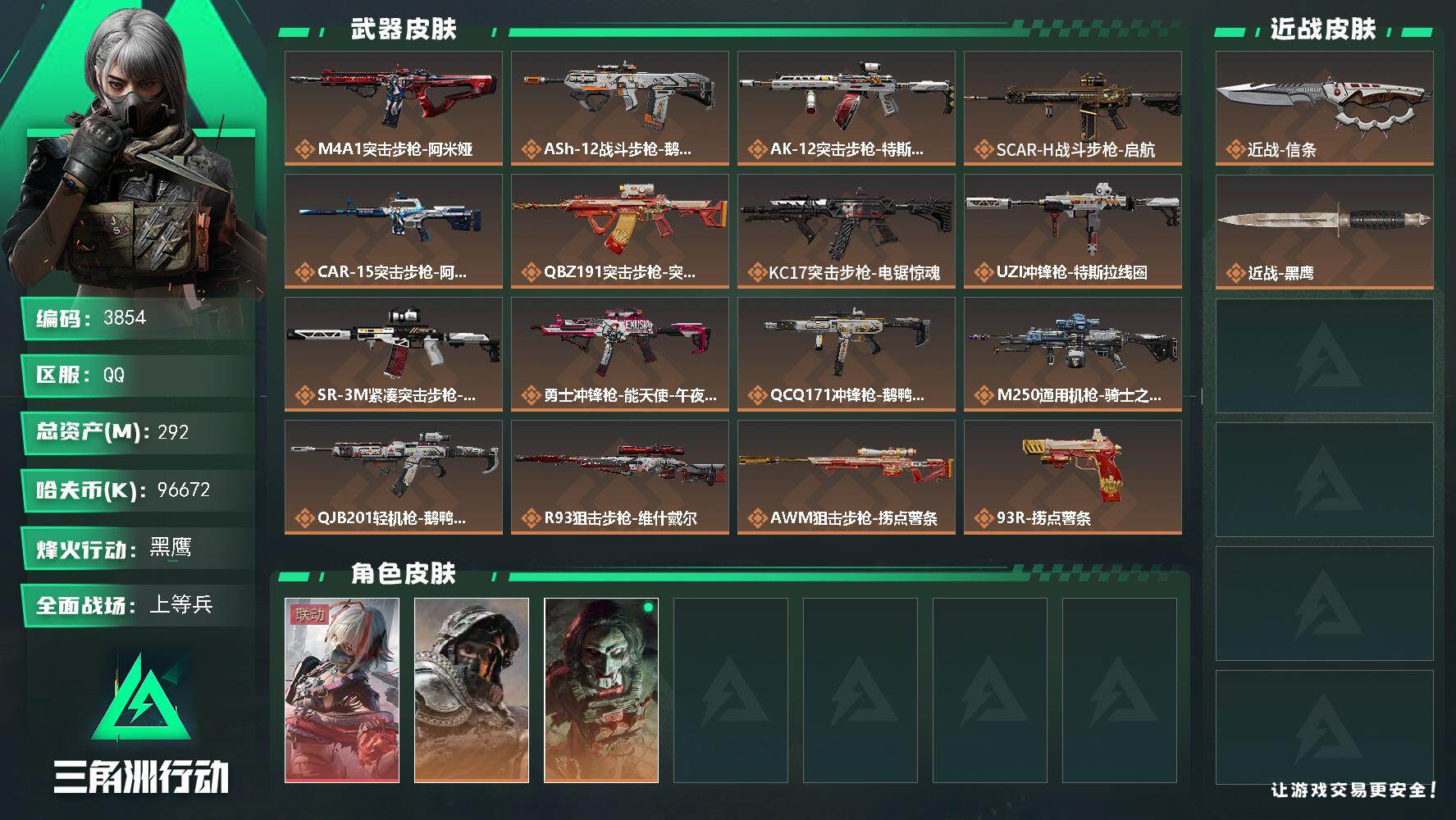 SJZQM44887三角洲行动账号详情图4