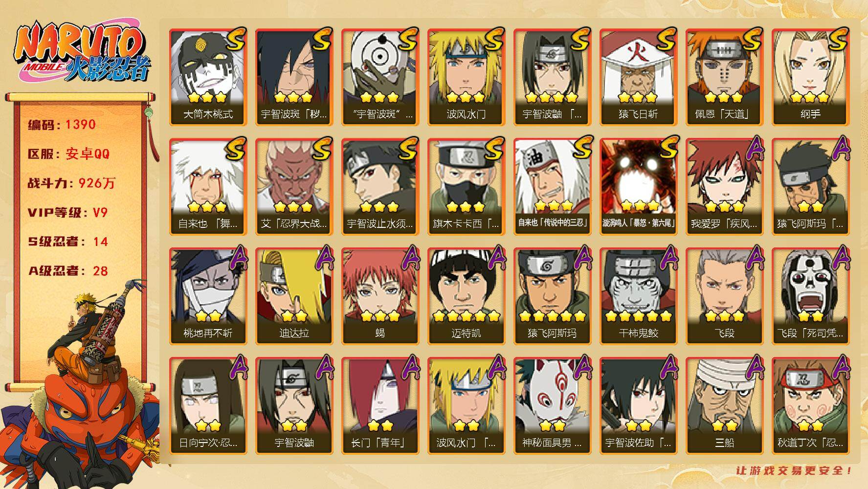 HYLFY410967火影忍者账号详情图2