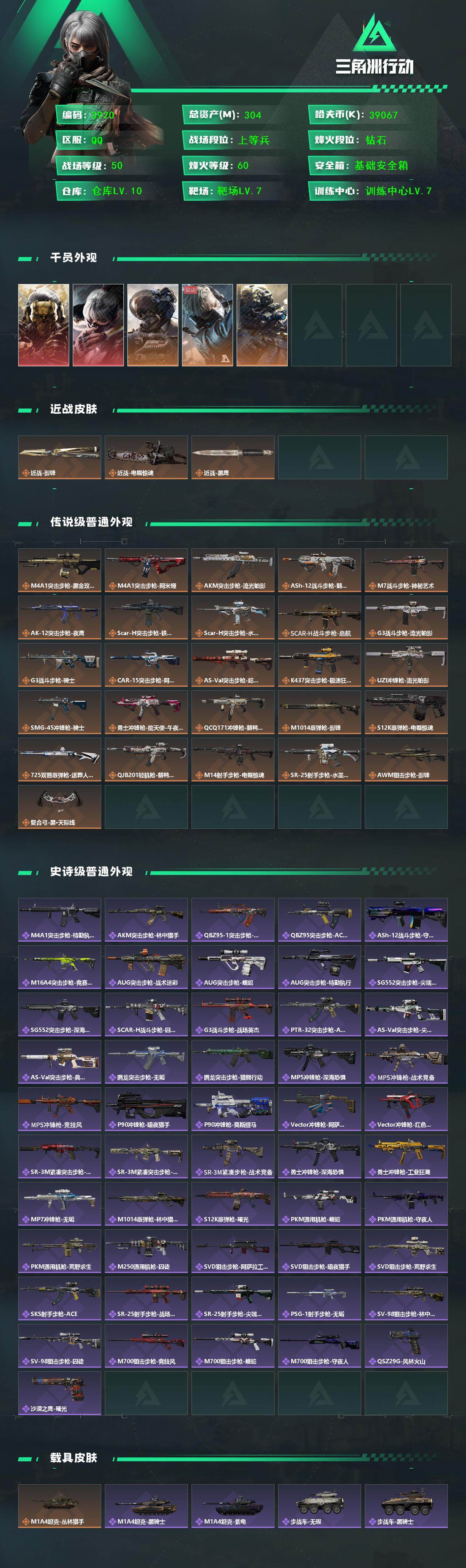 SJZCMW44408三角洲行动账号详情图2 SJZCMW44408三角洲行动账号详情图2