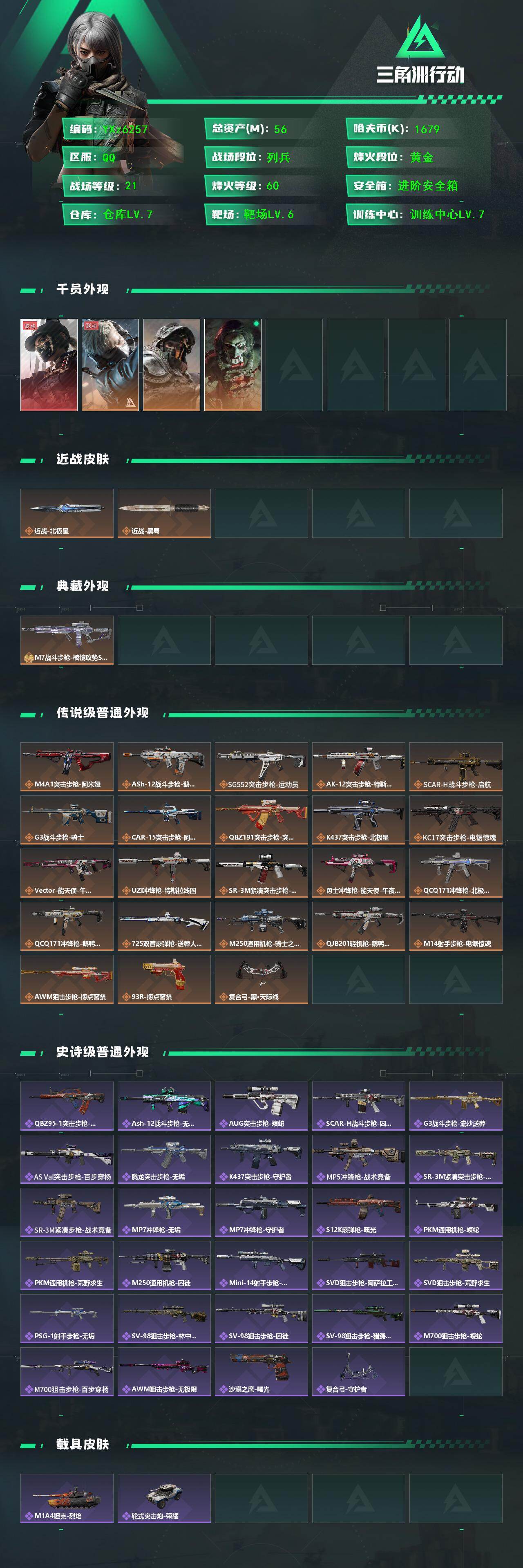 SJZCMW46751三角洲行动账号详情图2