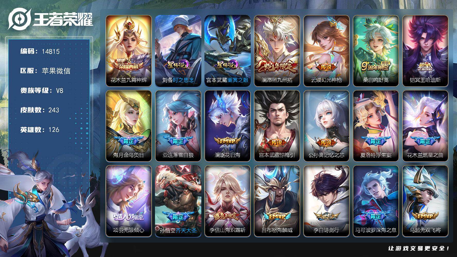 王者荣耀账号苹果VX【精品捡漏号，冥王哈迪斯，落雪白狼，浮生妄，马可深海之息，曜李逍遥，至尊宝】 2星传说 19按键 13王者印记 五级铭文160 可二次KK5227 苹果WX-V8-243皮肤-1典藏皮肤-35传说-