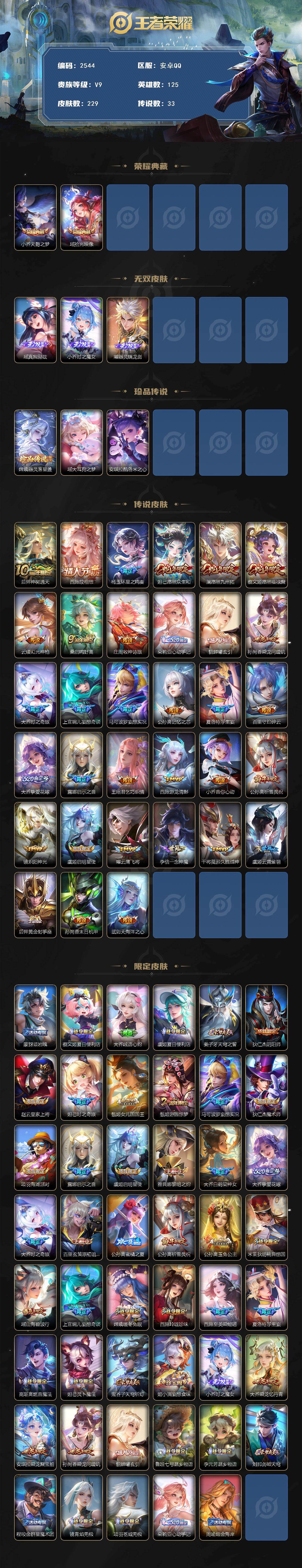 WZCMW422018王者荣耀账号详情图2 WZCMW422018王者荣耀账号详情图2