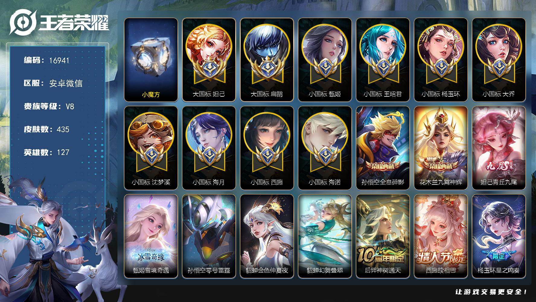 王者荣耀账号安卓VX【97段小国中路，3大国，9小国含分路小国，大国妲己1.54w，大国元流法1.54w，大国扁鹊1.54w，小国数字2沈梦溪1.62w，小国数字10大乔1.61w，小国杨玉环海月1.5w，小国海诺西施