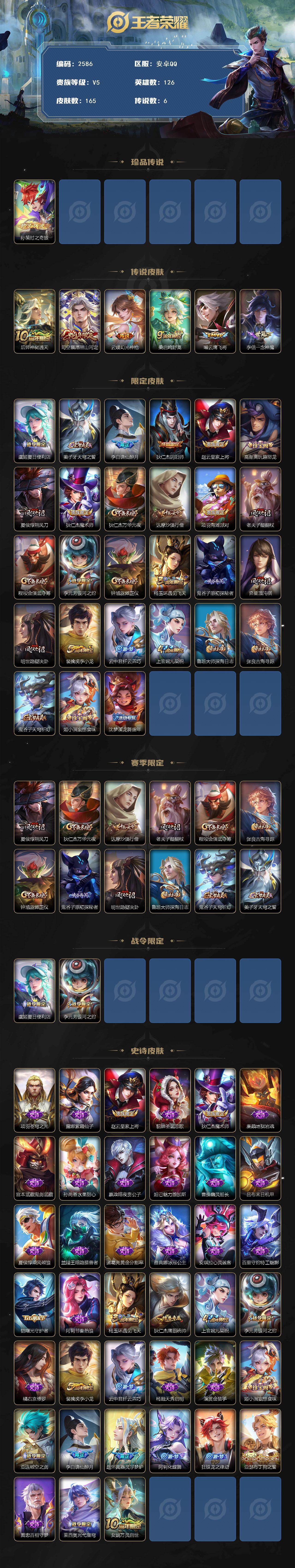 WZCMW422052王者荣耀账号详情图2 WZCMW422052王者荣耀账号详情图2