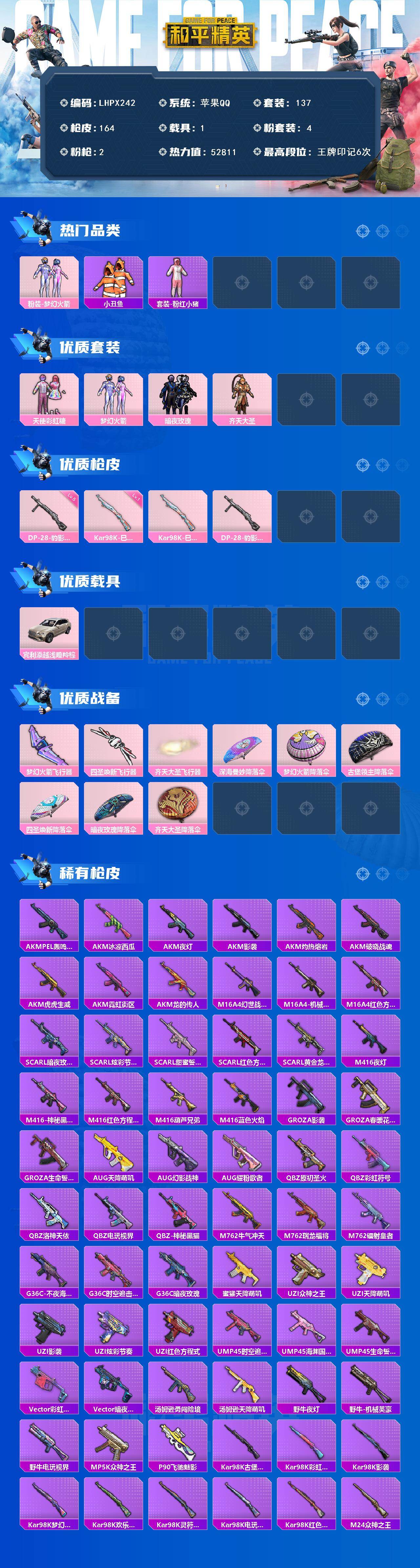 HPLX414315和平精英账号详情图2