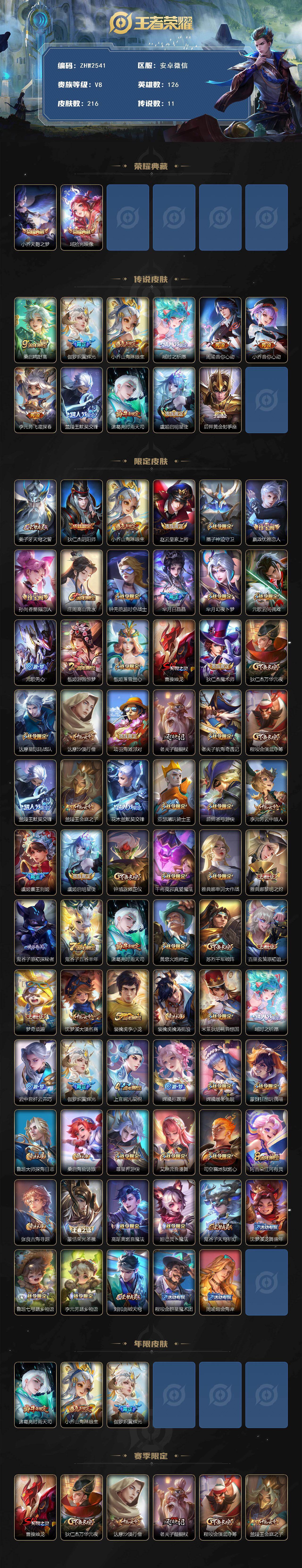 WZLE425358王者荣耀账号详情图2 WZLE425358王者荣耀账号详情图2