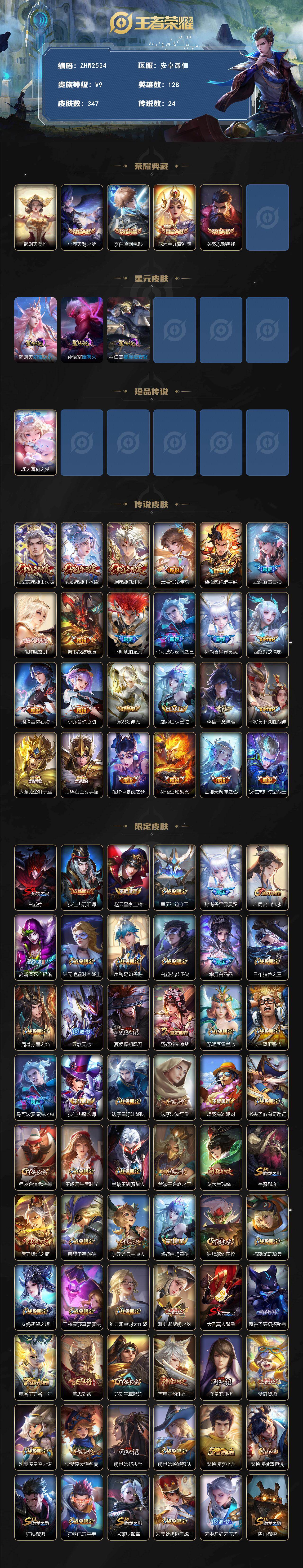 WZLE425360王者荣耀账号详情图2 WZLE425360王者荣耀账号详情图2