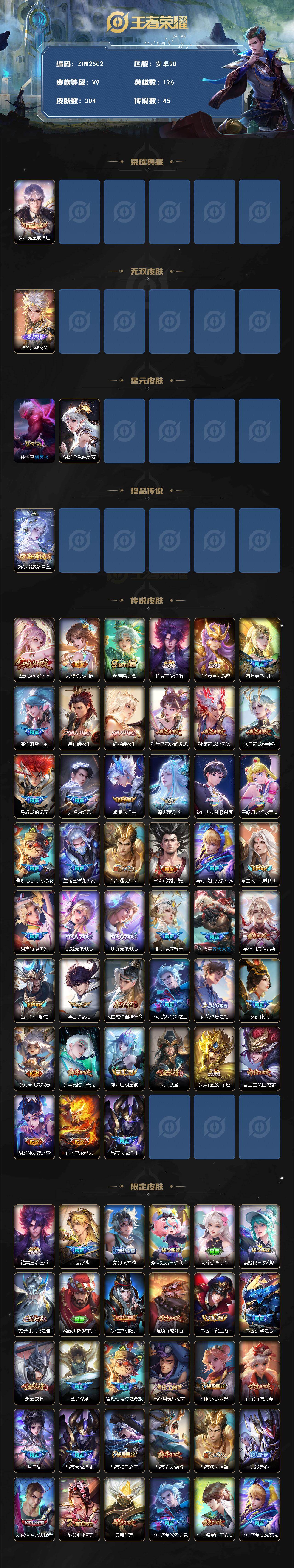 WZLX431869王者荣耀账号详情图2 WZLX431869王者荣耀账号详情图2