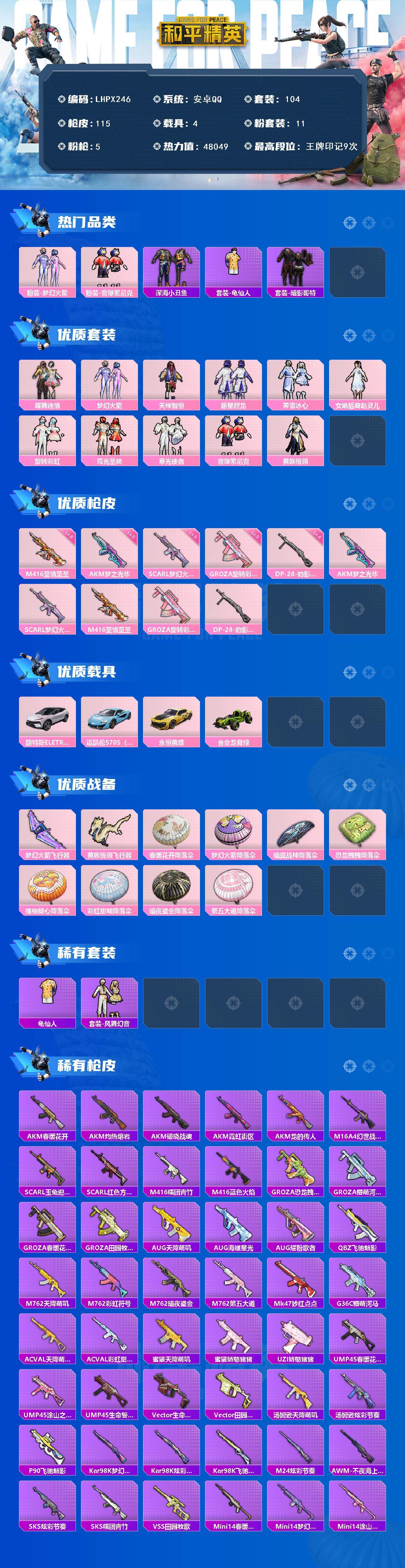 HPLE414302和平精英账号详情图2