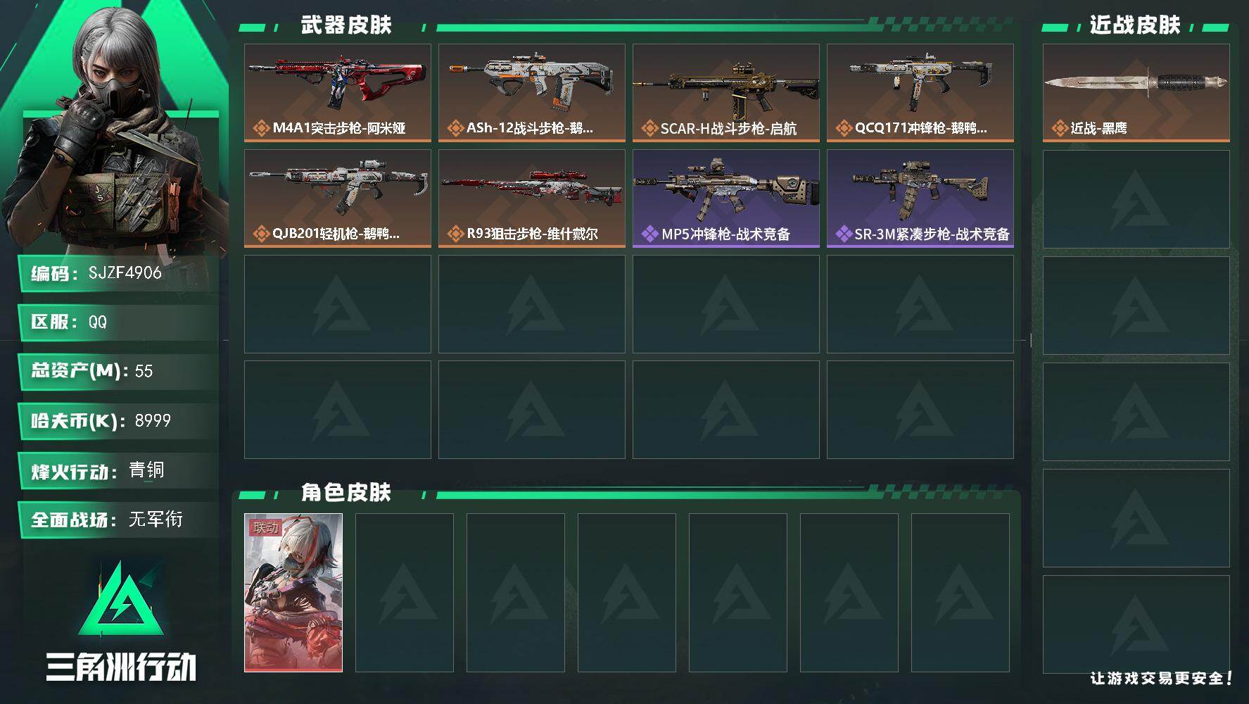 三角洲行动账号QQ【SJZF4906】总资产(M)：55M/哈夫币(K)：8999K/哈夫币(K)：8999K/传说枪皮数：6/全面战场等级：1_段位：无段位/烽火地带等级：38_段位：青铜/骇爪-维什戴尔/近战-黑