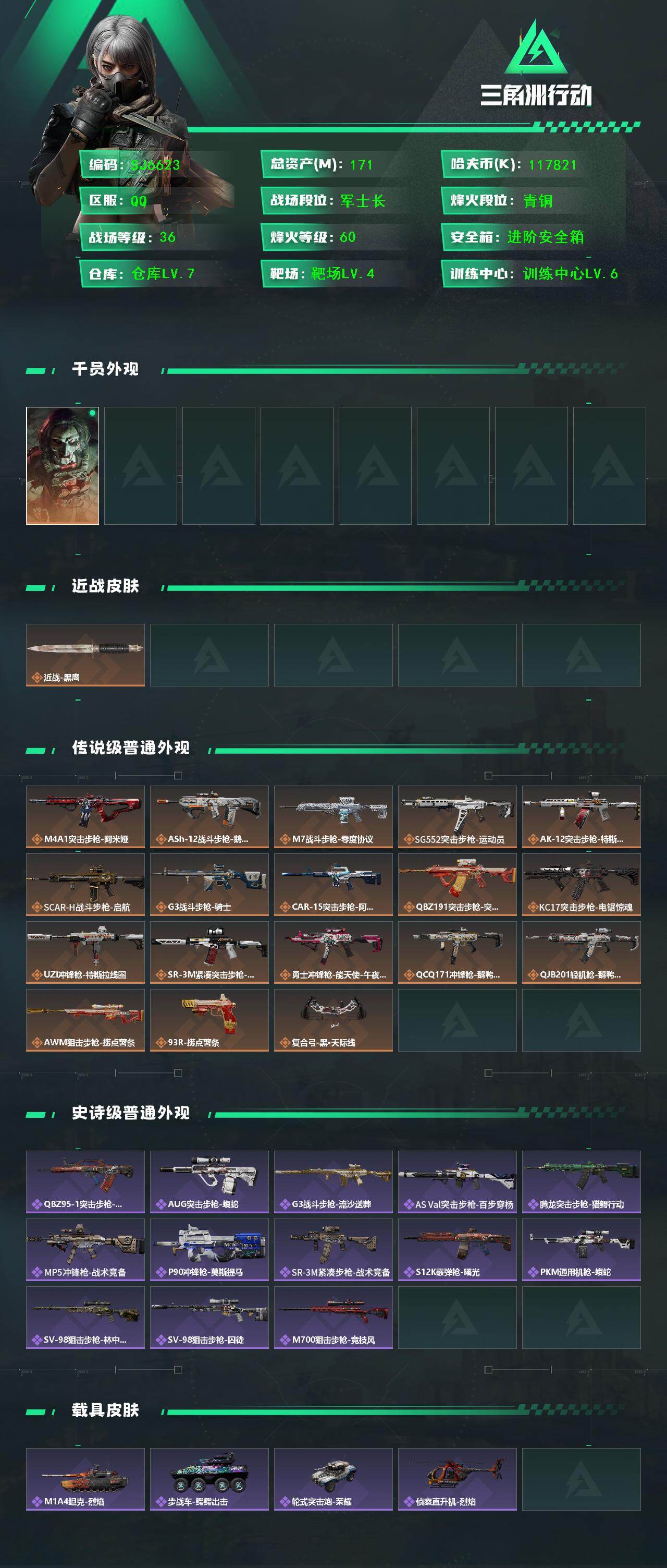 SJZEY49224三角洲行动账号详情图2