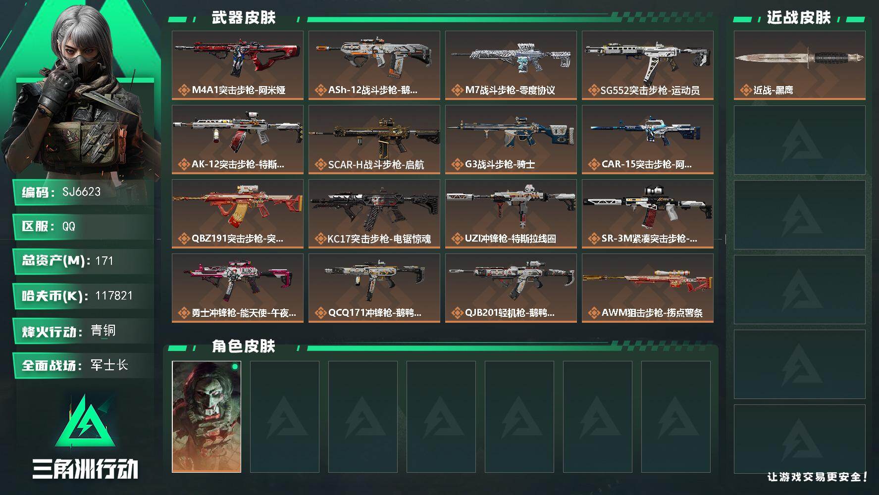 三角洲行动账号QQ【SJ6623】总资产(M)：171M/哈夫币(K)：117821K/哈夫币(K)：117821K/传说枪皮数：18/全面战场等级：36_段位：军士长/烽火地带等级：60_段位：青铜/红狼-电锯惊魂