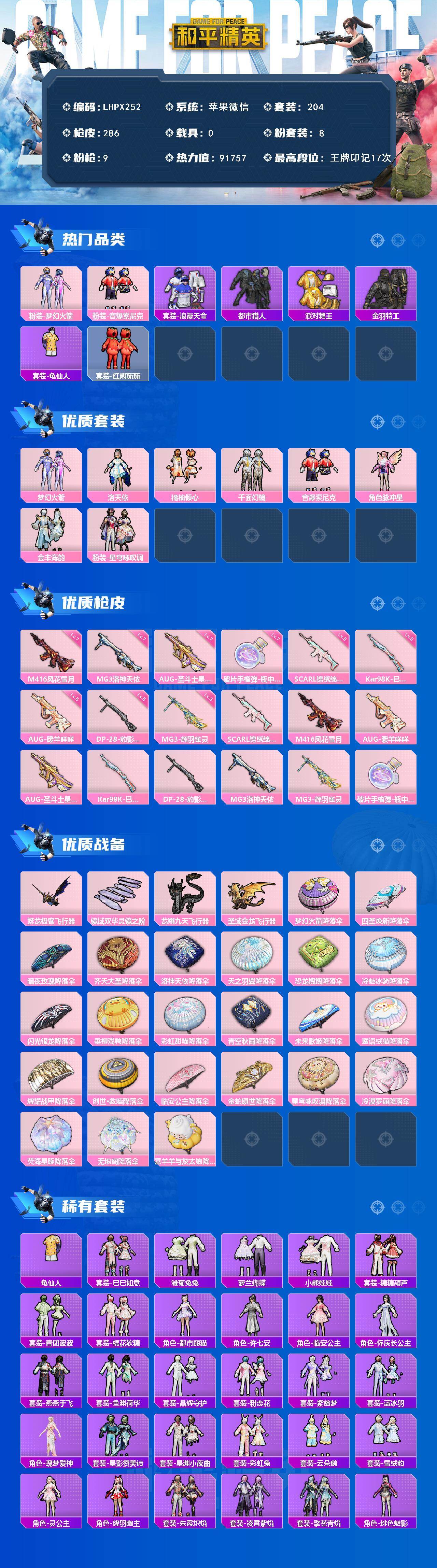 HPCMW416908和平精英账号详情图2