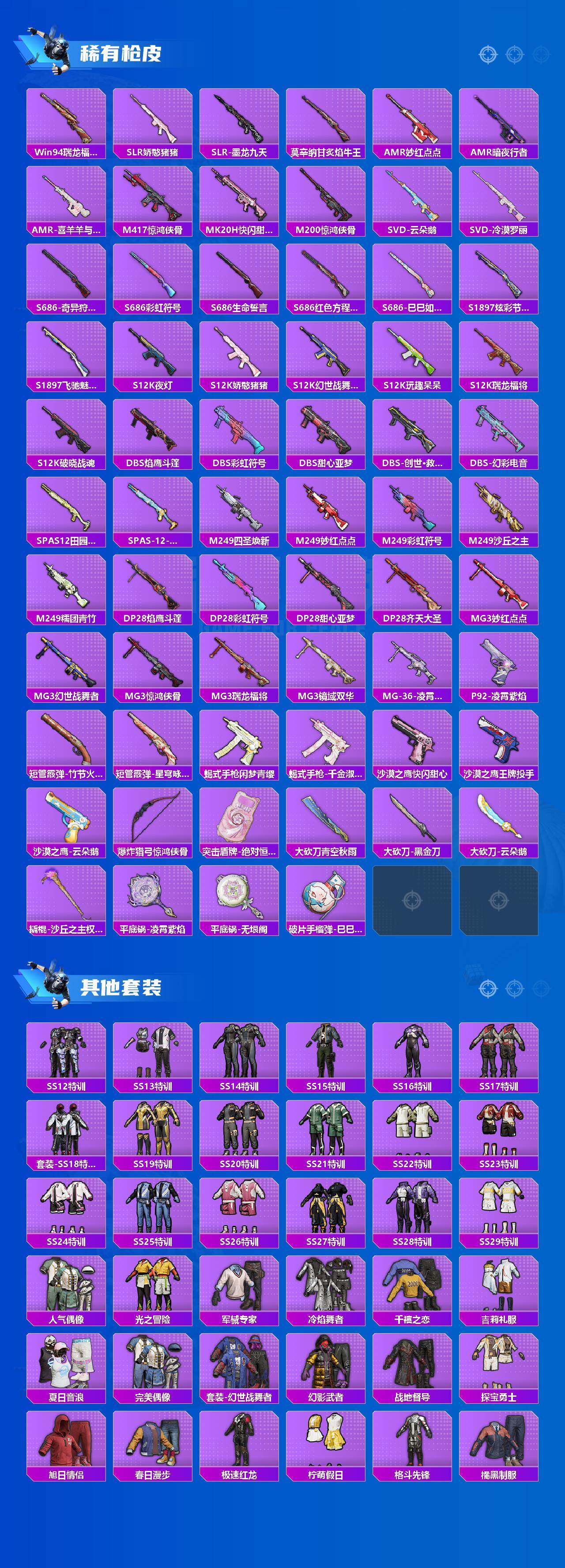 HPCMW416908和平精英账号详情图4