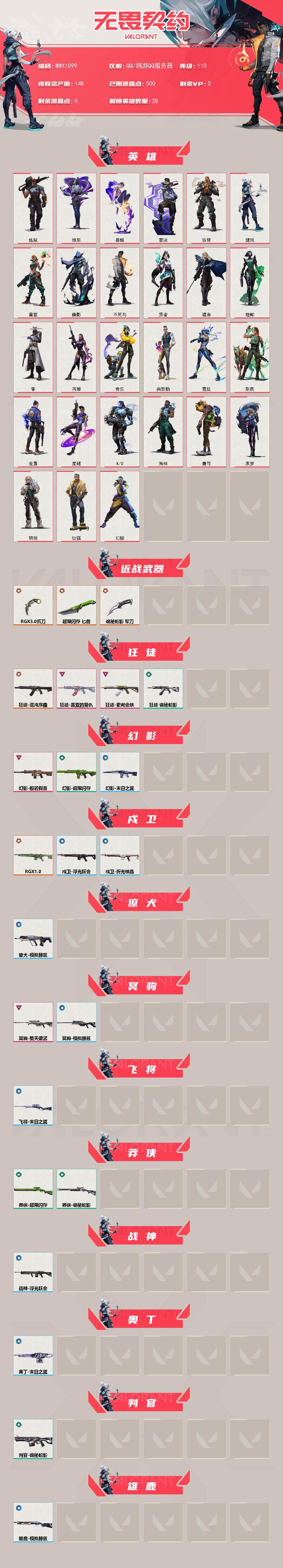 WWQEY42148无畏契约账号详情图2