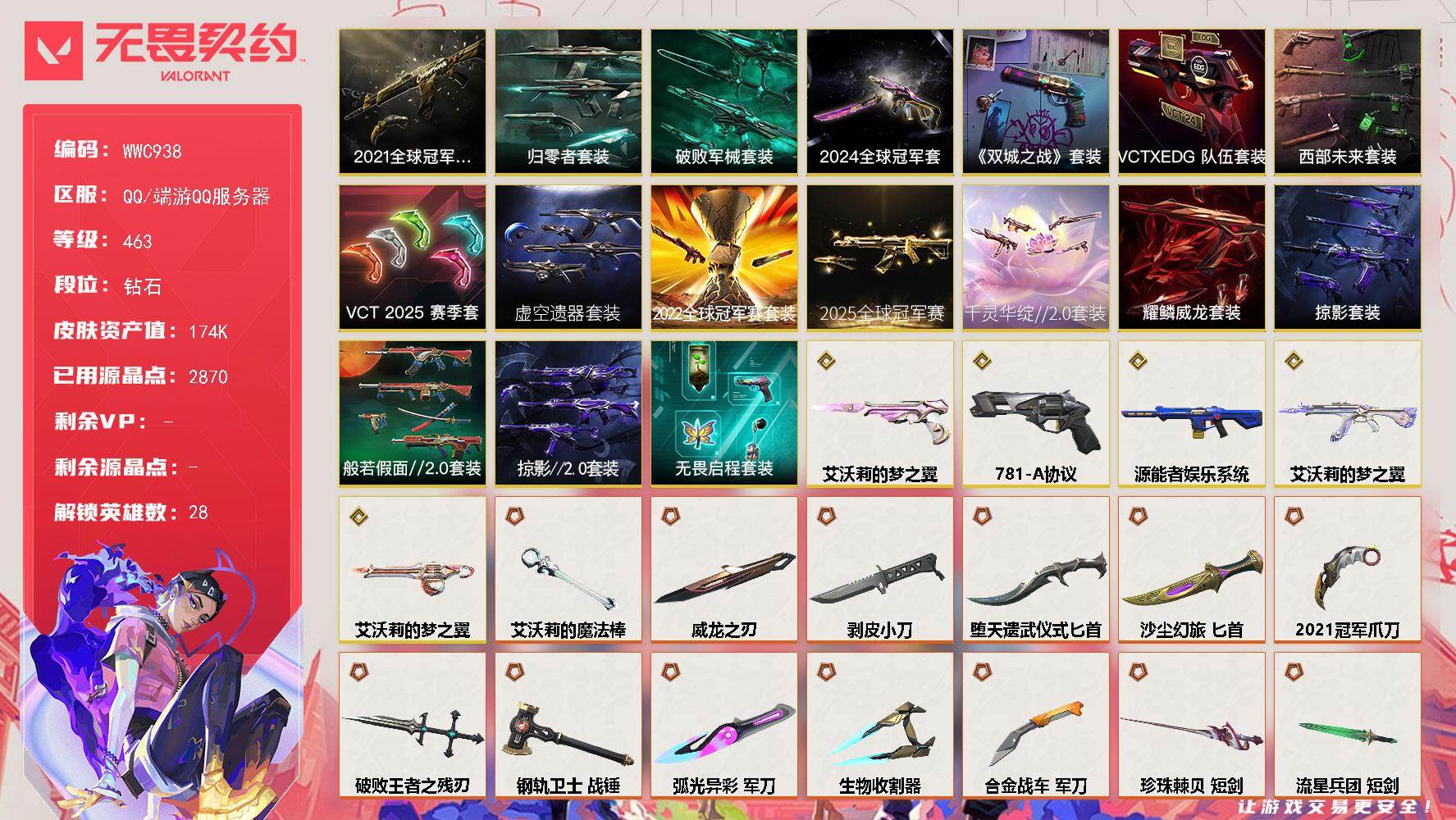 无畏契约账号QQ【WWC938】终极*72/传奇*5/卓越*29/皮肤*290/等级*463/段位:钻石/2025全