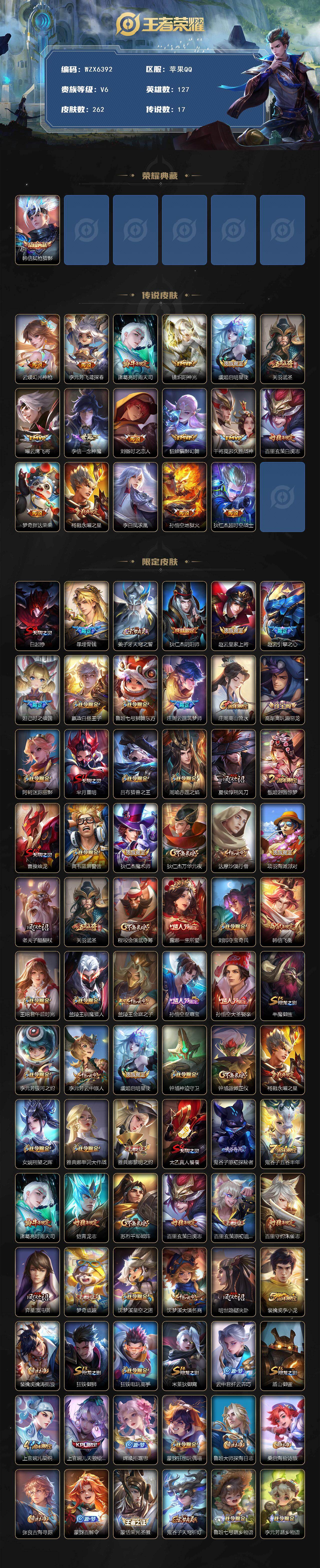 WZQM426913王者荣耀账号详情图3