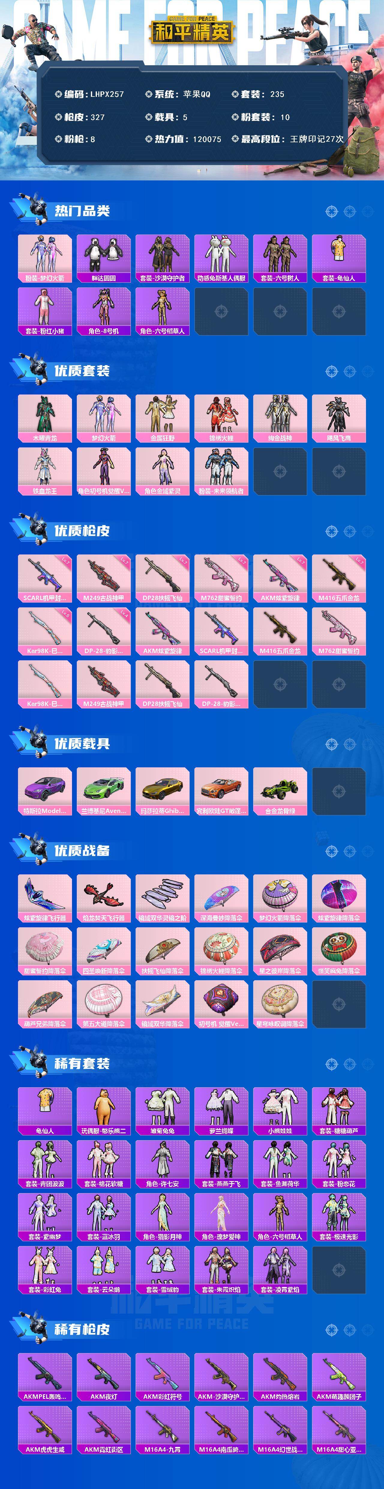 HPLE414245和平精英账号详情图2 HPLE414245和平精英账号详情图2