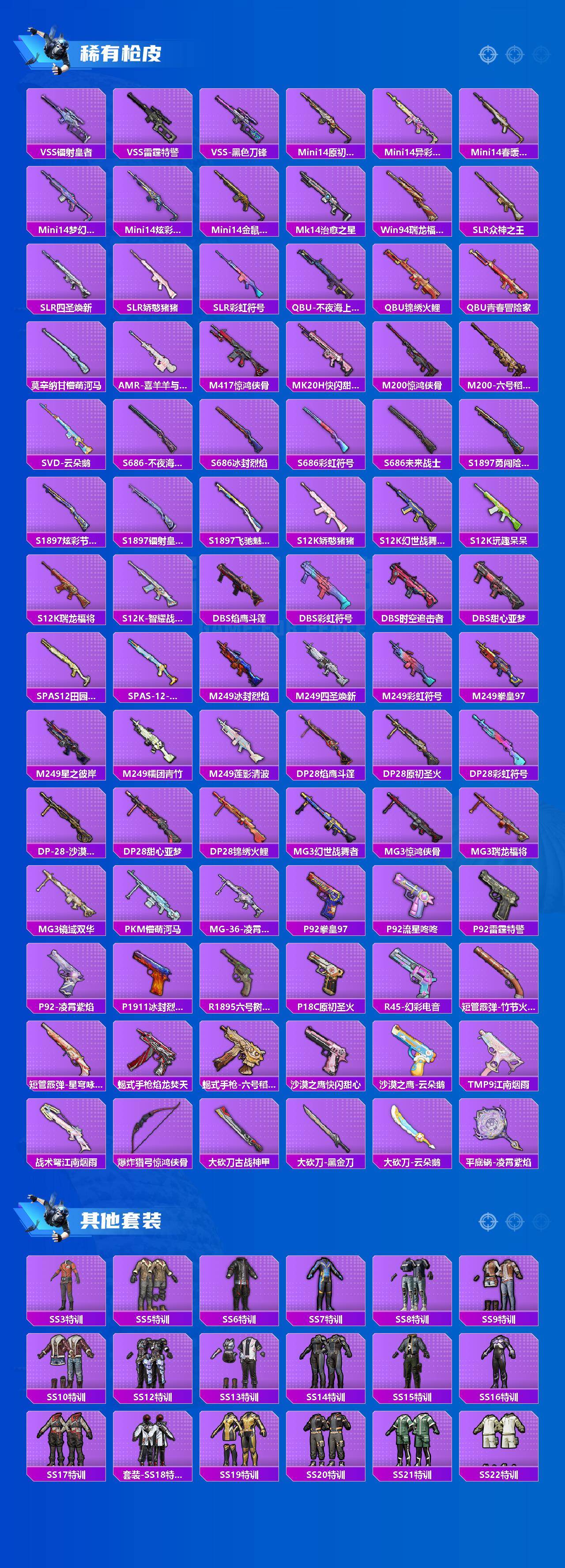 HPLE414245和平精英账号详情图4 HPLE414245和平精英账号详情图4