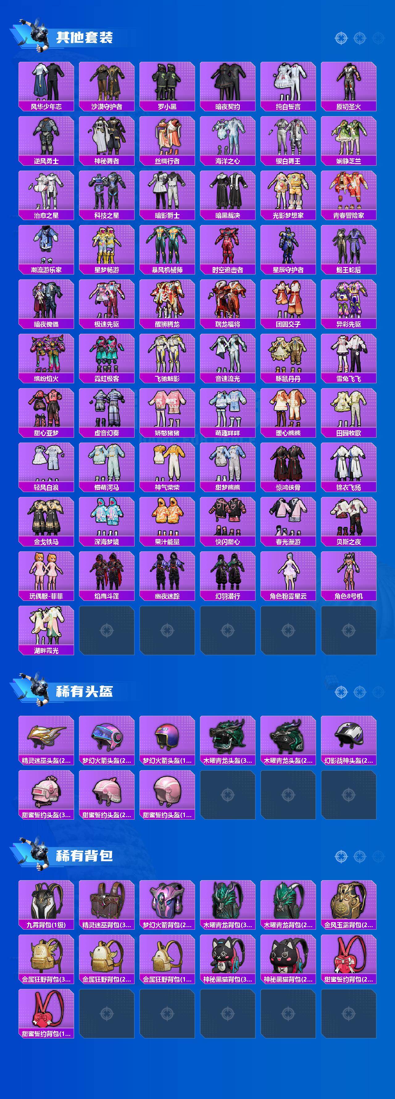 HPLE414245和平精英账号详情图6 HPLE414245和平精英账号详情图6