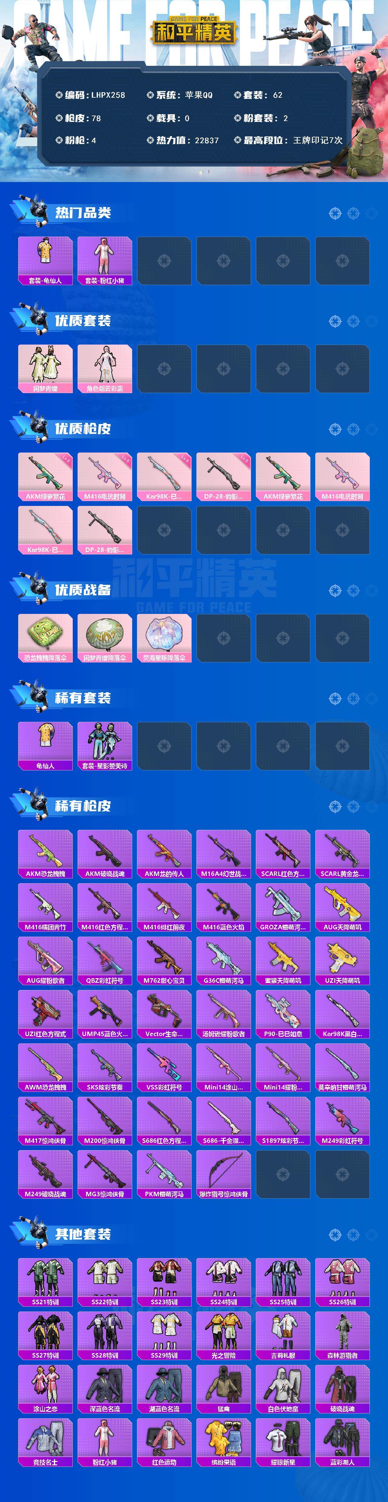 HPCMW416904和平精英账号详情图2 HPCMW416904和平精英账号详情图2