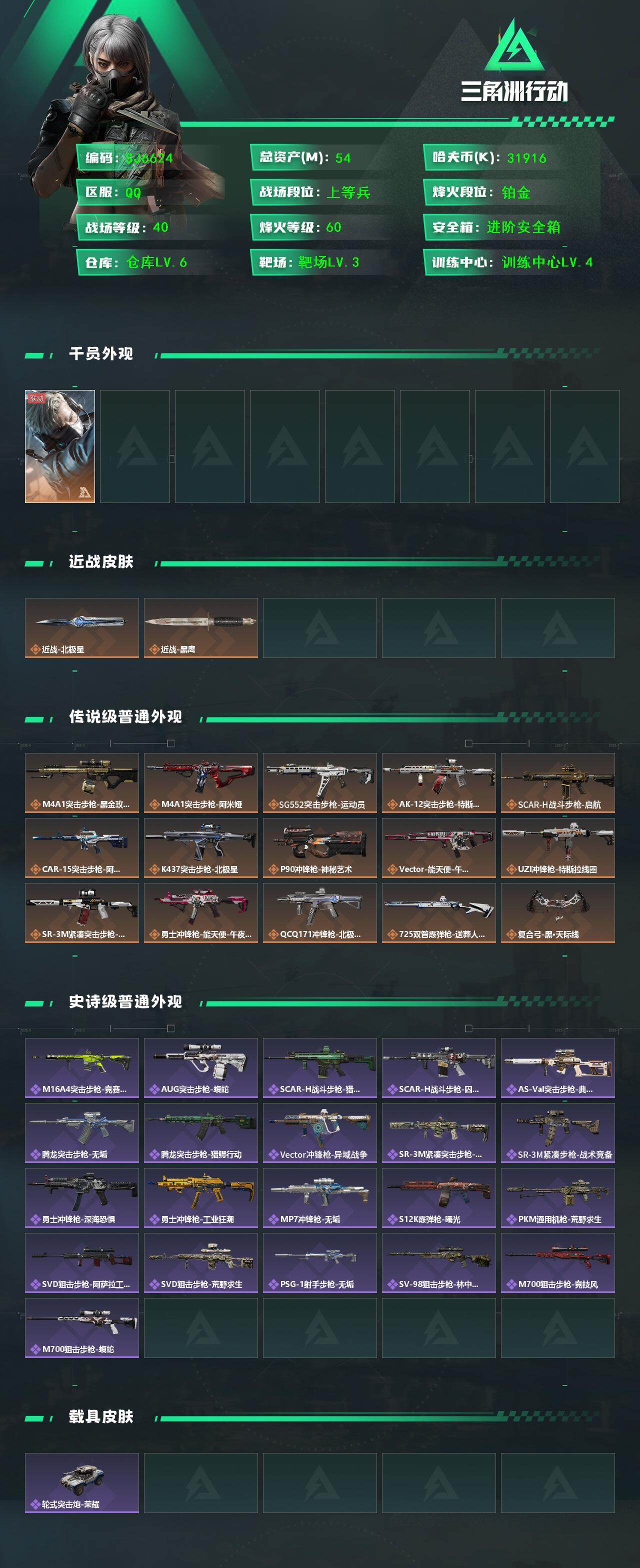 SJZQM44956三角洲行动账号详情图3