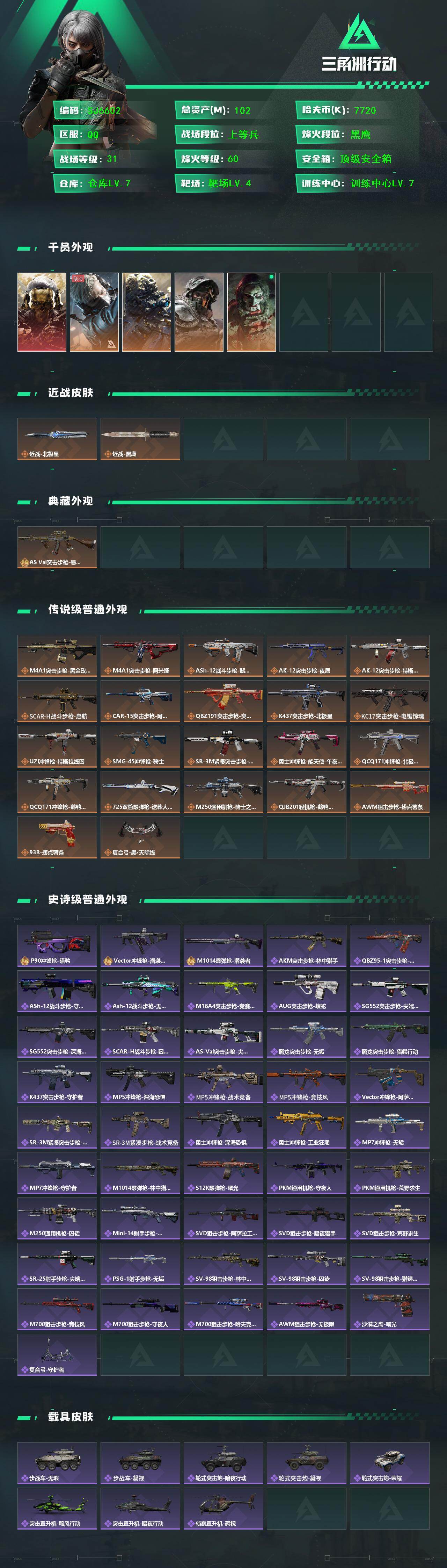 SJZEY44636三角洲行动账号详情图3