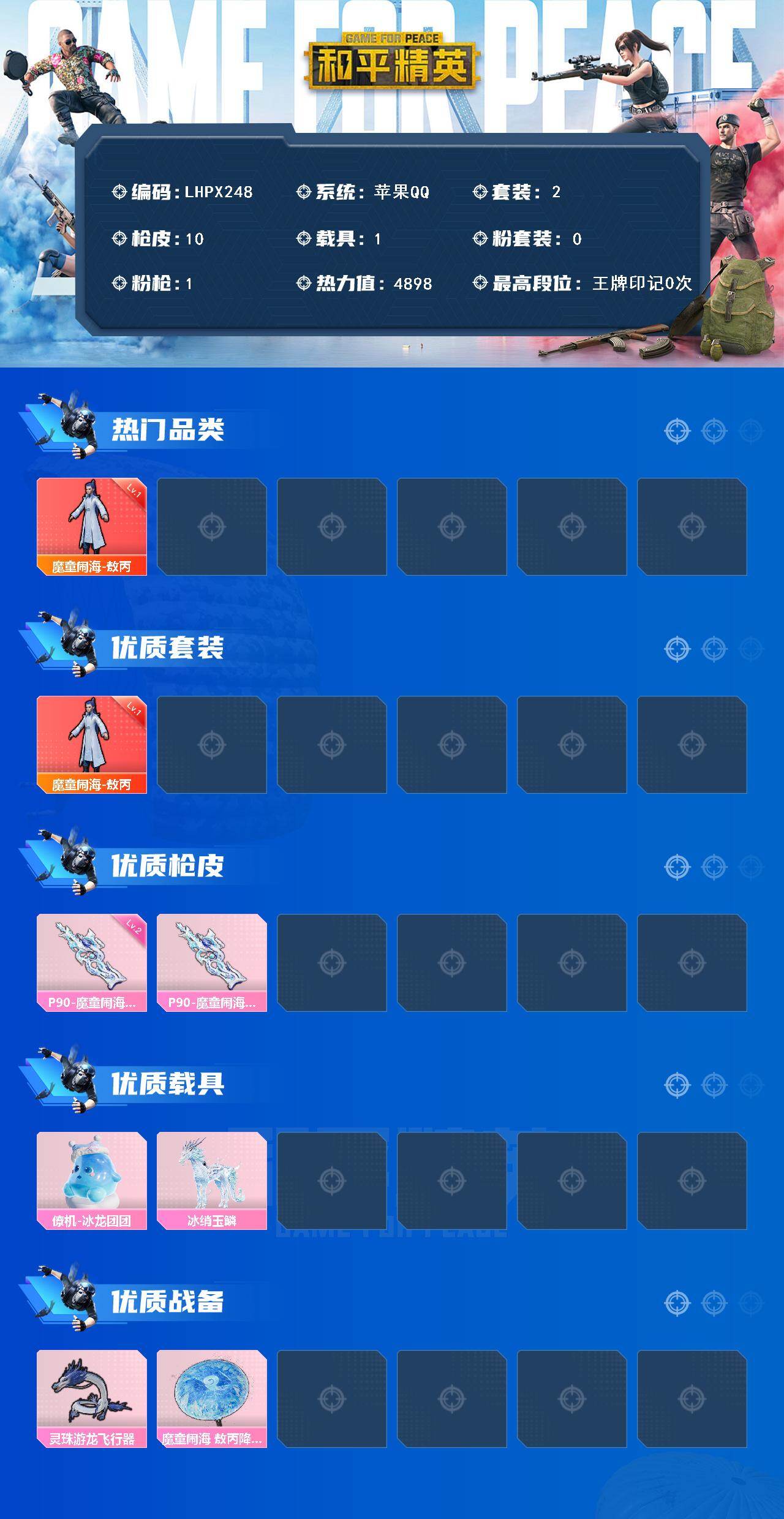 HPLE414259和平精英账号详情图2