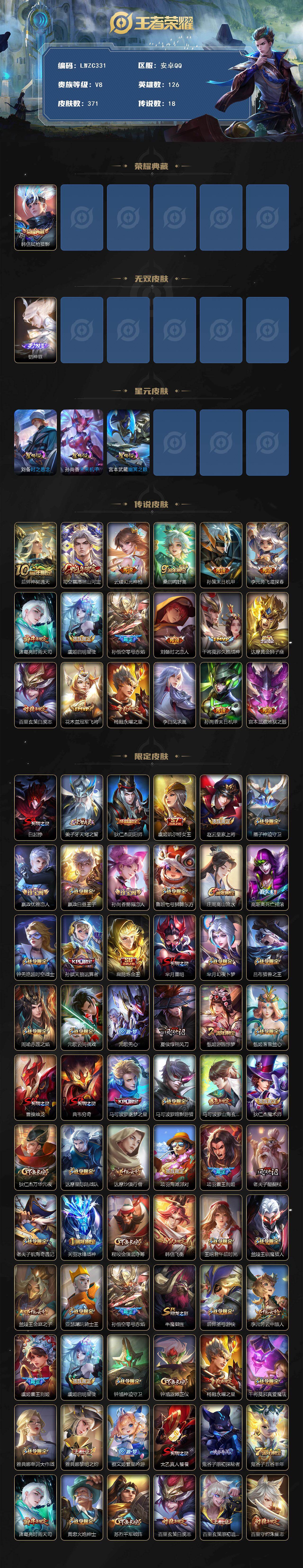 WZLX464058王者荣耀账号详情图2