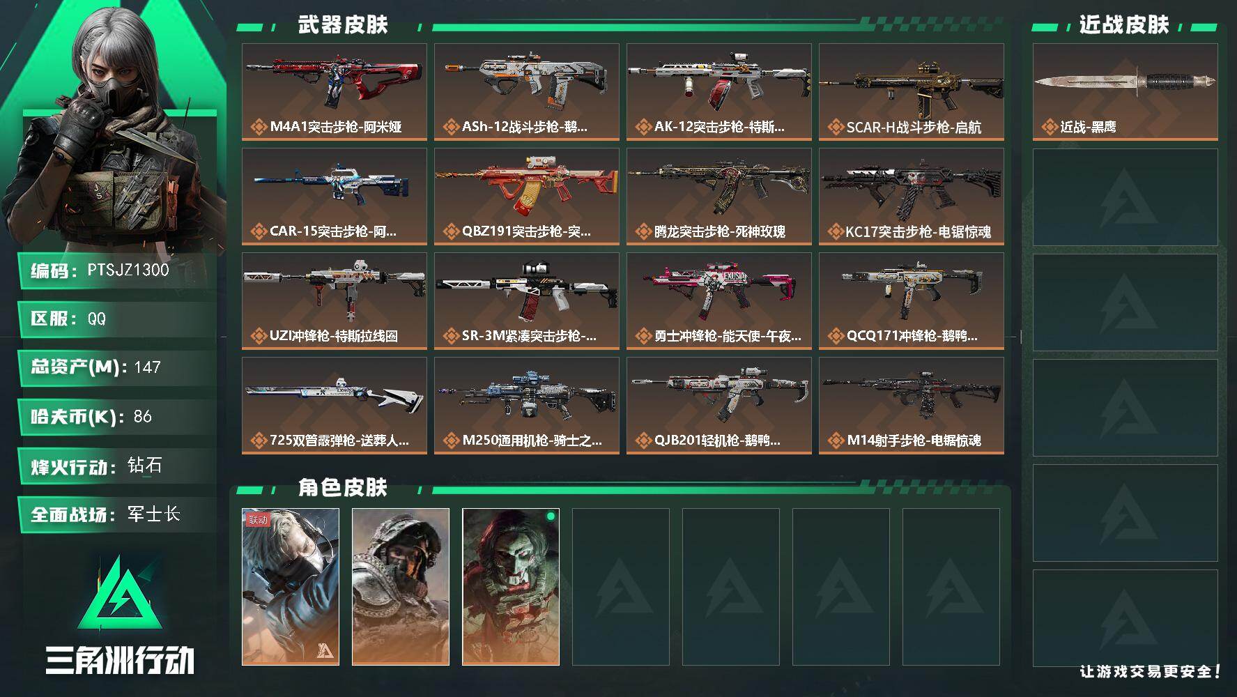 三角洲行动账号QQ【PTSJZ1300】【自带包赔 找回全额赔】 8仓6体4耐
147m总资产-86k哈伏币-60烽火