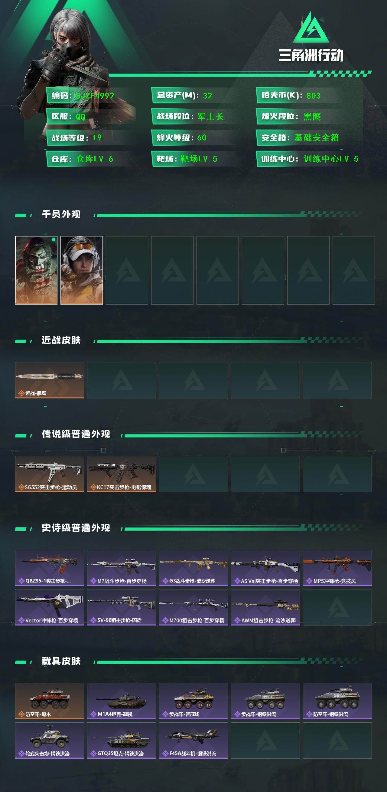 SJZEY47972三角洲行动账号详情图2 SJZEY47972三角洲行动账号详情图2