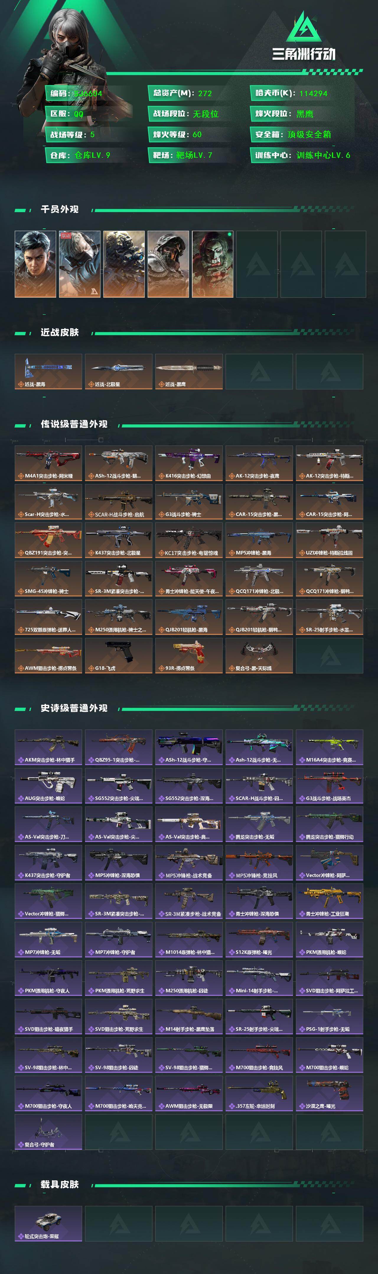 SJZQM44954三角洲行动账号详情图3