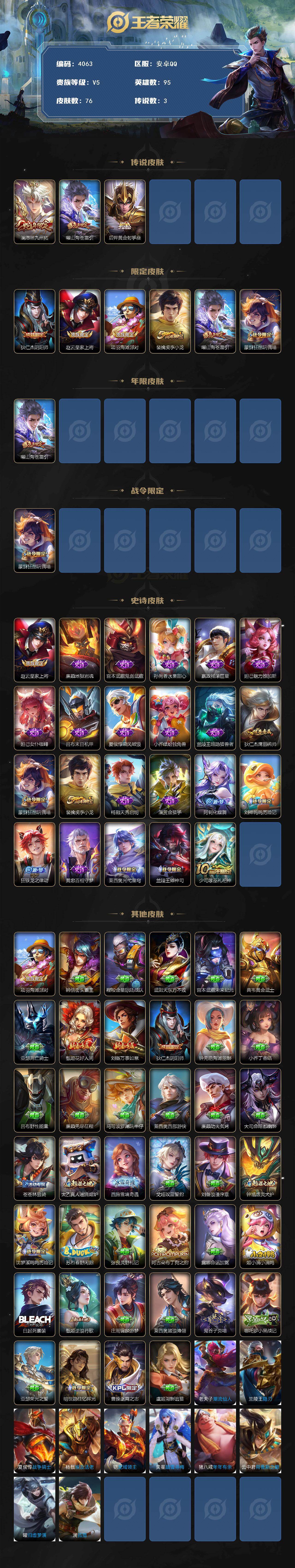 WZJZ442591王者荣耀账号详情图2